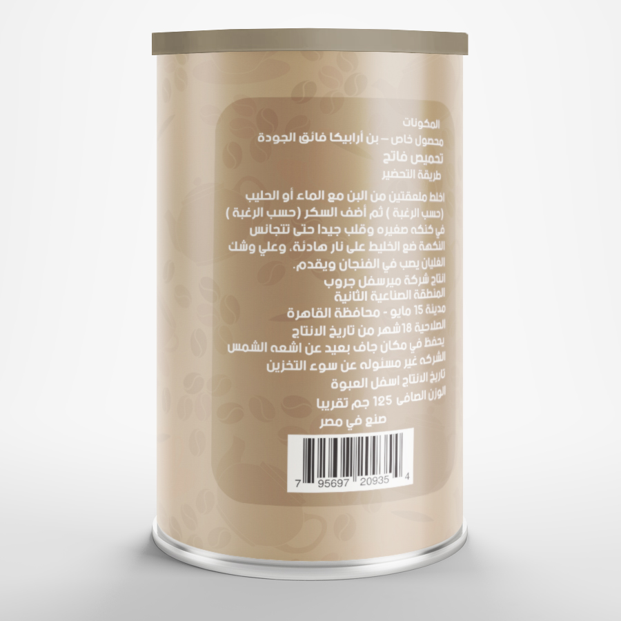 قهوة ساده 125 جرام - الصورة 3