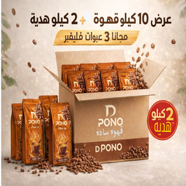عرض 10 كيلو قهوة + 2 كيلو هدية