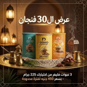 عرض ال 30 فنجان