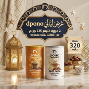 عرض ليالي dpono