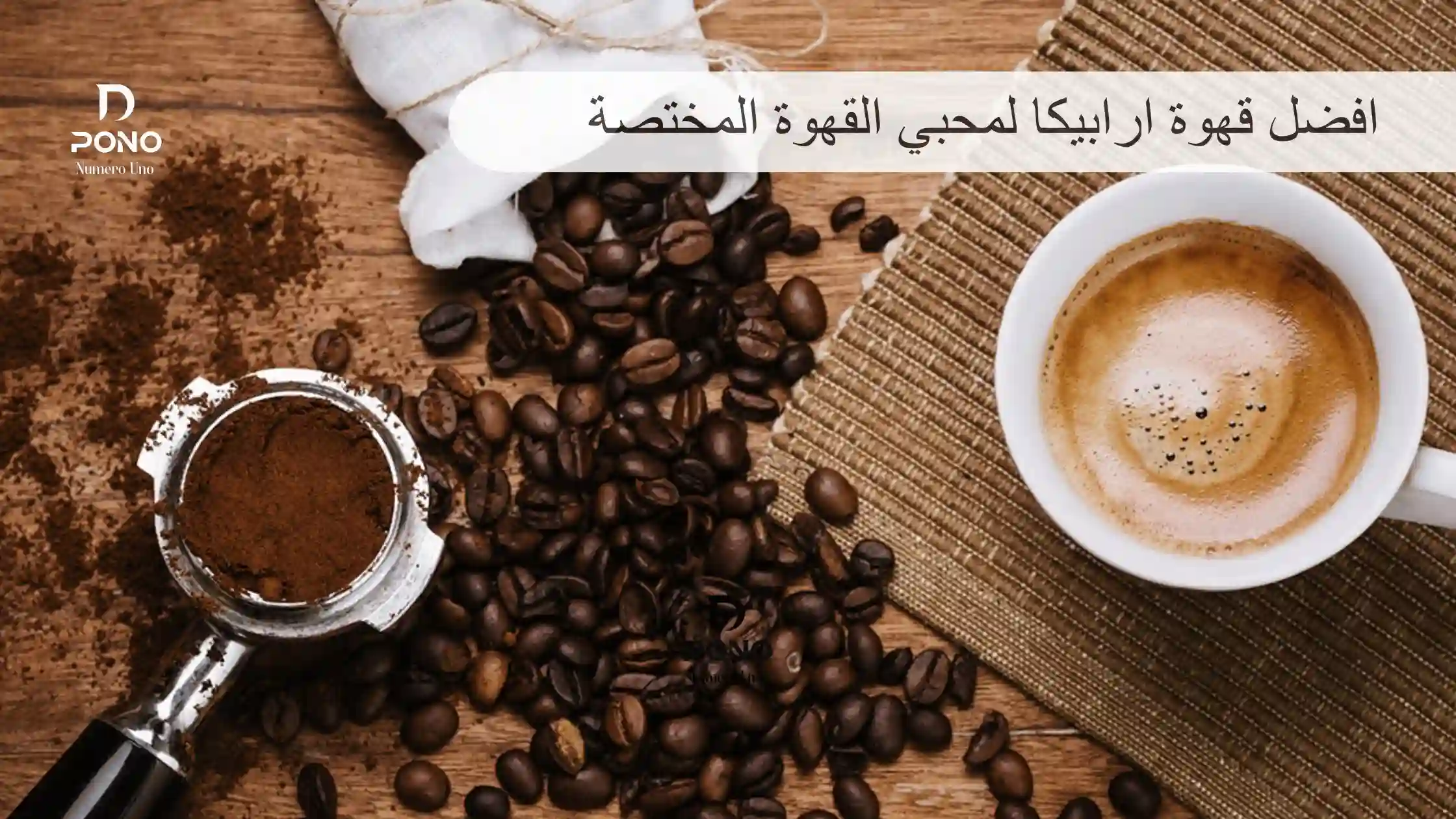 افضل قهوة ارابيكا