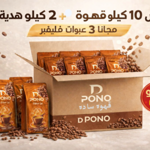 عرض 10 كيلو قهوة + 2 كيلو هدية